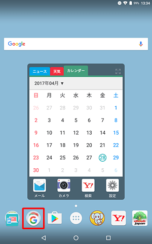 「Google」フォルダーをタップします