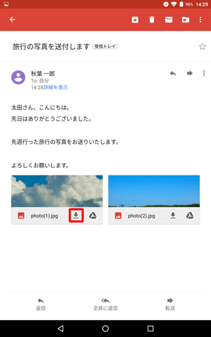 添付ファイルのダウンロードアイコンをタップします