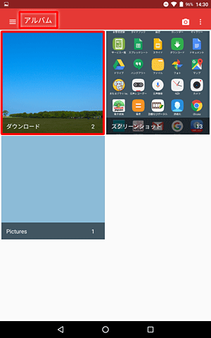 メニューが「アルバム」になっていることを確認して、「ダウンロード」フォルダーをタップします