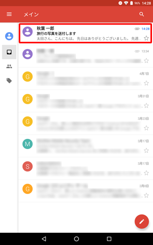 ファイルが添付されたメールをタップします