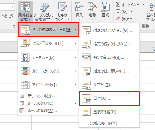 表示された一覧から「セルの強調表示ルール」にマウスポインターを合わせて、「日付」をクリックします