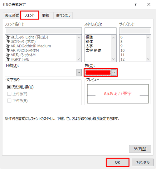 文字色を赤に変更するには、「フォント」タブをクリックし、「色」ボックスから「赤」をクリックして「OK」をクリックします