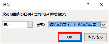 設定した内容を確認して、「OK」をクリックします