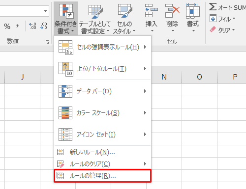 表示された一覧から、「ルールの管理」をクリックします