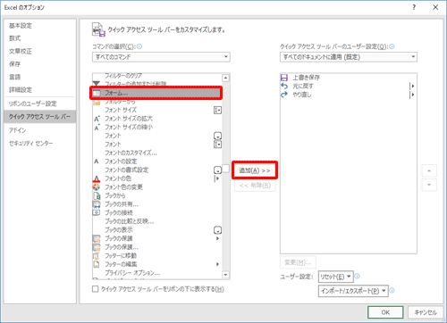 左側のボックスから「フォーム」をクリックし、「追加」をクリックします