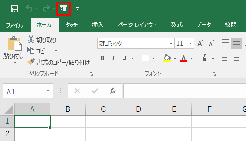 クイックアクセスツールバーに「フォーム」のアイコンが表示されたことを確認してください