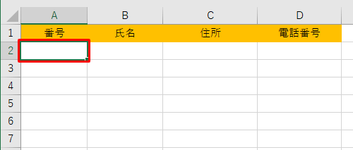 タイトル行を作成して、データを入力するセルをクリックします