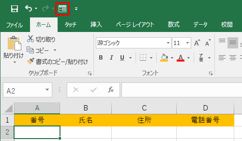 クイックアクセスツールバーから「フォーム」をクリックします