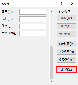 入力が完了したら、「閉じる」をクリックします