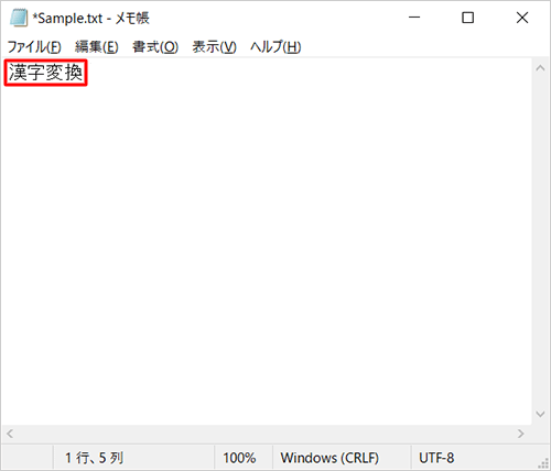 文字を入力し、漢字変換ができることを確認してください