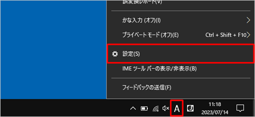 画面右下の通知領域に表示されているIMEアイコン（「A」または「あ」）を右クリックし、表示された一覧から「設定」をクリックします