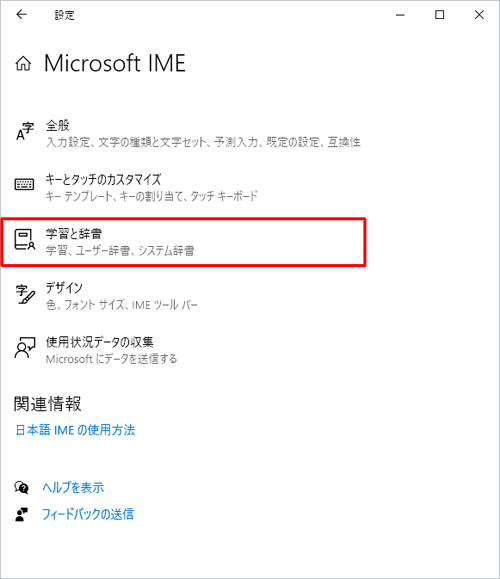 「学習と辞書」をクリックします