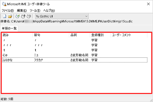 「単語の一覧」タブの一覧から、該当の単語が削除されていることを確認します