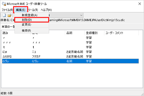 メニューバーから「編集」をクリックし、表示された一覧から「削除」をクリックします