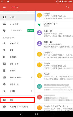 「設定」をタップします