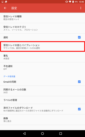 「受信トレイの音とバイブレーション」をタップします