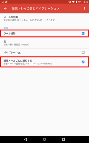 「ラベル通知」と「新着メールごとに通知する」にチェックを入れます