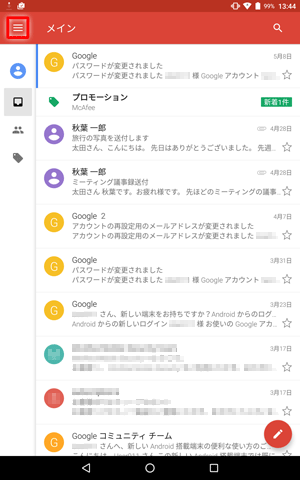 画面左上の設定アイコンをタップします