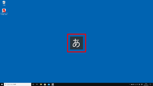 「あ」ひらがなモードの場合