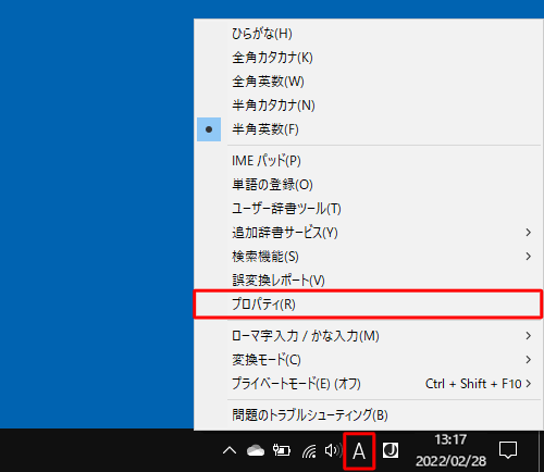 画面右下の通知領域に表示されているIMEアイコン（「A」または「あ」）を右クリックし、表示された一覧から「プロパティ」をクリックします