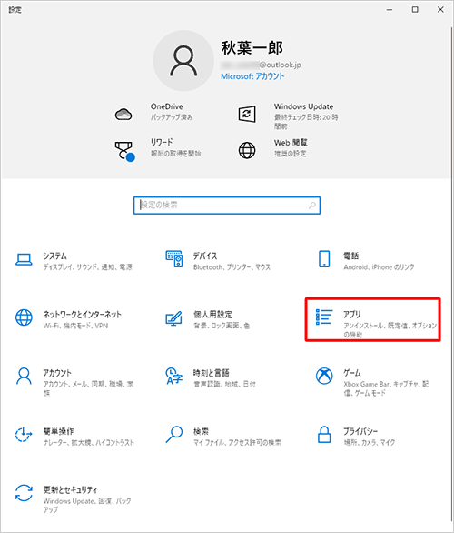 「アプリ」をクリックします