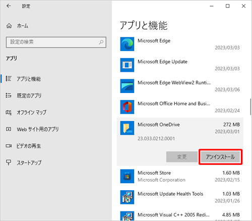 表示された項目から「アンインストール」をクリックします