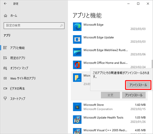 「このアプリとその関連情報がアンインストールされます。」と表示されたら、「アンインストール」をクリックします
