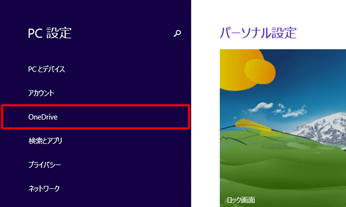 画面左側から「OneDrive」をクリックします