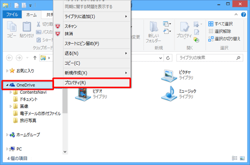 画面左側の「OneDrive」を右クリックし、表示された一覧から「プロパティ」をクリックします