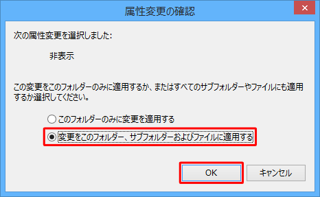 「変更をこのフォルダー、サブフォルダーおよびファイルに適用する」をクリックして、「OK」をクリックします