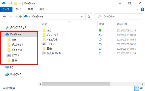 エクスプローラーにOneDriveが表示されている状態（一例）