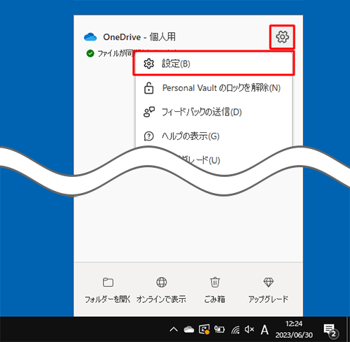 「ヘルプと設定」をクリックし、表示された一覧から「設定」をクリックします