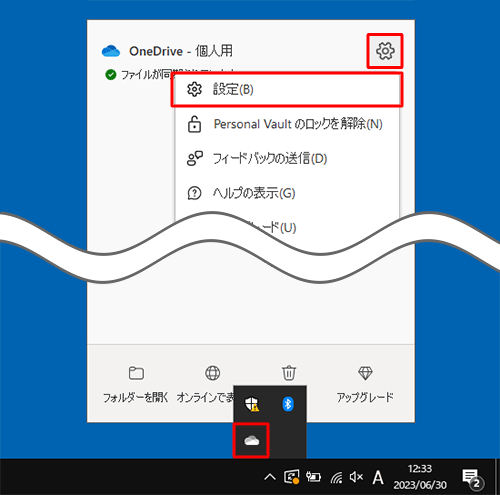 「OneDrive」を右クリックし、「ヘルプと設定」をクリックして、表示された一覧から「設定」をクリックします