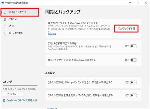 画面左側から「同期とバックアップ」をクリックし、表示された一覧から「バックアップを管理」をクリックします