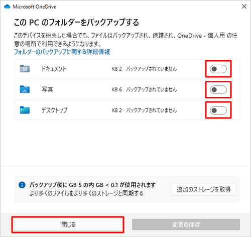 表示された一覧からすべての項目のスイッチをクリックして「オフ」にし、「閉じる」をクリックします