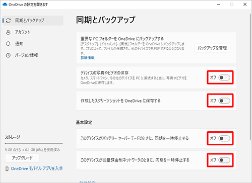 「同期とバックアップ」の画面に戻ったら、表示された一覧からすべての項目のスイッチをクリックして「オフ」にします