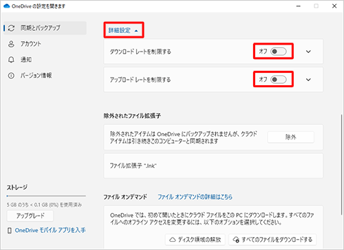 画面をスクロールし、「詳細設定」をクリックして、表示された一覧からすべての項目のスイッチをクリックして「オフ」にします