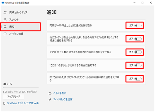 画面左側から「通知」をクリックし、表示された一覧からすべての項目のスイッチをクリックして「オフ」にします