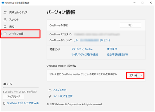 画面左側から「バージョン情報」をクリックし、表示された一覧から「OneDrive Insiderプログラム」欄のスイッチをクリックして「オフ」にします