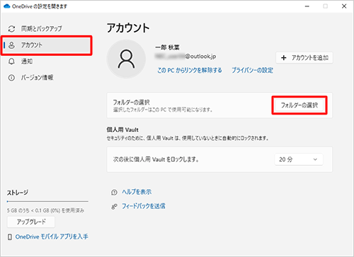 画面左側から「アカウント」をクリックし、表示された一覧から「フォルダーの選択」をクリックします