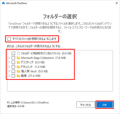 「すべてのファイルを使用できるようにします」のチェックを外して、すべての項目のチェックが外れたことを確認したら、「OK」をクリックします