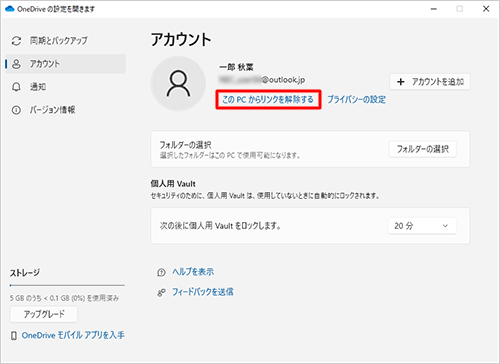 「アカウント」の画面に戻ったら、「このPCからリンクを解除する」をクリックします