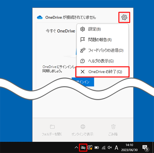 タスクバーの通知領域に表示されている「OneDrive」を右クリックし、「ヘルプと設定」をクリックして、表示された一覧から「OneDriveの終了」をクリックします