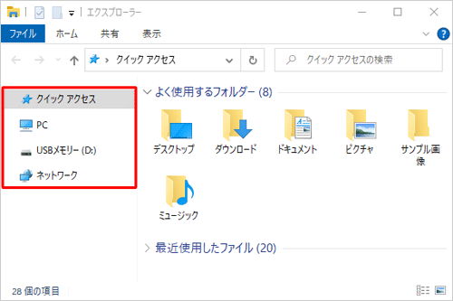 エクスプローラーを起動し、「OneDrive」が非表示になったことを確認してください