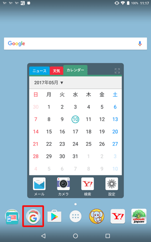 ホーム画面を開き、「Google」フォルダーをタップします