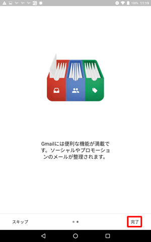 「完了」をタップします