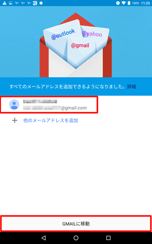 「GMAILに移動」をタップします
