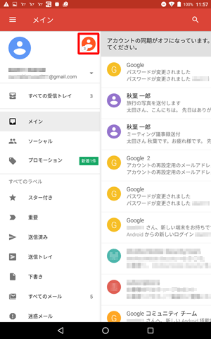 画面左上のアイコンをタップすることで、アカウントを切り替えることができます