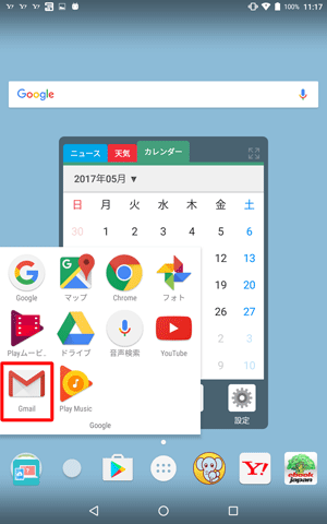 「Google」フォルダーから「Gmail」をタップします
