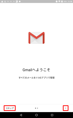 「右向き三角アイコン」または「スキップ」をタップします